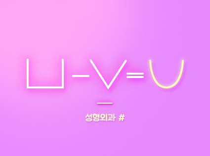 성형외과