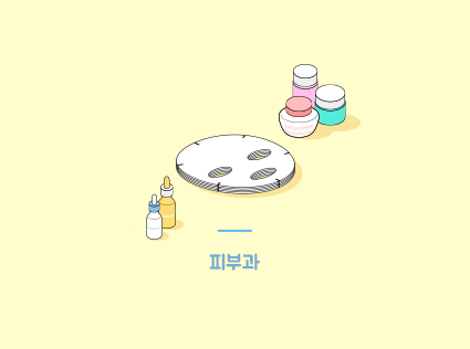 피부과